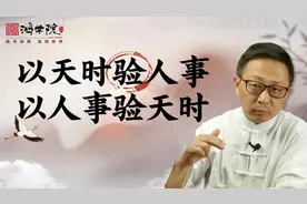 《皇极经世》：弥纶宇宙，终始古今！！视频封面