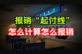 终于搞懂，医保门诊统筹报销“起付线”怎么计算，怎么报销视频封面