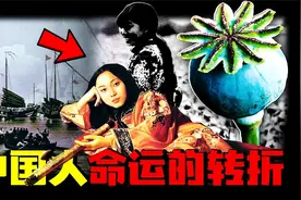80万清军为何打不过2万英军？中国人命运的转折，鸦片战争的真相视频封面