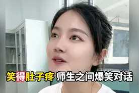 笑得肚子疼师生之间的爆笑对话，全网最美左老师，与学生斗智斗勇视频封面