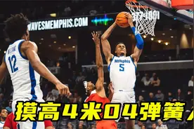 摸高4米04弹簧人！轻松摸篮板上沿，超级弹跳叫嚣和莫兰特比一比视频封面