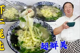 馄饨想要好吃，调料不能乱放，教你正确的调馅配方，鲜虾肉馅更香视频封面