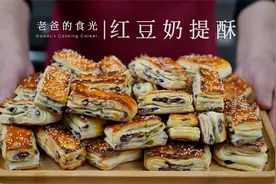 红豆奶提酥｜济南爆火的街头美食，家庭版简化做法，比买的还好吃视频封面