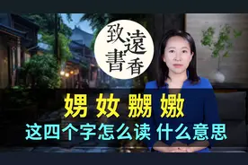 “娚奻嬲嫐”这四个字怎么读？什么意思？神奇的汉字—致远书香