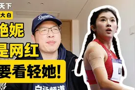 吴艳妮打破尘封11年的全国纪录视频封面