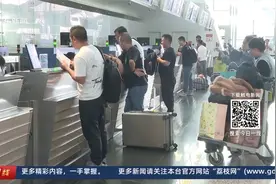 值机更便利！白云机场国际航班值机截载时间缩短至60分钟视频封面