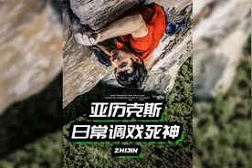 一个每天有上万人问他死了没有的男人，亚历克斯·霍诺德视频封面
