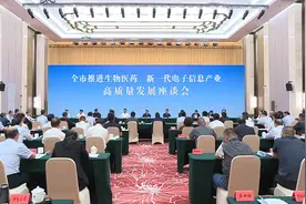 石家庄市推进生物医药、新一代电子信息产业高质量发展座谈会召开视频封面