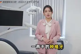 天津这家海德堡口腔医院超火爆，种植牙价格透明，不花冤枉钱！视频封面