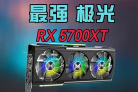 5700XT最强-蓝宝石超白金极光特别版，通杀2K游戏视频封面