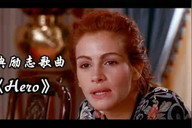《Hero》玛丽亚·凯丽的声音，歌词中蕴含的内在精神令人深深感动视频封面