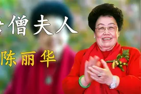 唐僧夫人陈丽华，身家505亿打造私人博物馆，北京一环拥有半条街视频封面