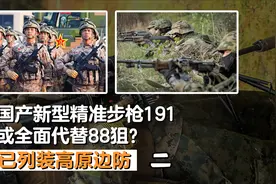 191新型射手步枪有多牛？补齐88式短板，为何优先列装高原边防？