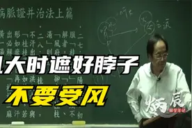 倪海厦：风大时遮好脖子，不要受风