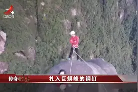 传奇：三人攀爬巨蟒峰，在亿年山体打入26枚钢钉，面临巨额赔款视频封面