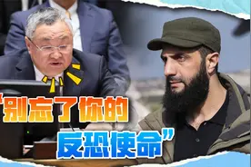 叙利亚封赏东突头目，中方警告朱拉尼，别忘了你的使命视频封面