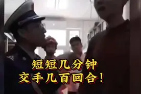 短短几分钟交手几百回合！视频封面