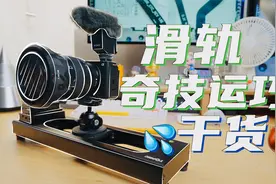 揭秘博主Broll拍摄小技巧｜丝滑拍摄教学｜Toprig S40电控滑轨