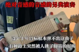 上帝给你们绝对音感不是用来把我笑死的，无时无刻提醒我是个废物视频封面