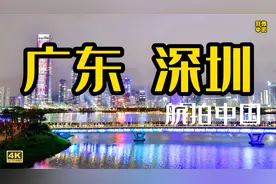 深圳湾区航拍，4K视觉体验，舒缓音乐治愈心灵视频封面