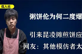 粥饼伦二度爆火，昆凌隔空摊煎饼应援，降价1元接梗《爱在7元钱》视频封面