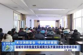 运城市消防救援支队城南大队开展消防安全培训活动视频封面