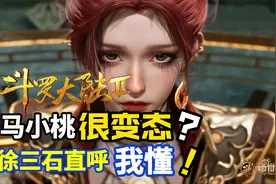 绝世唐门：马小桃到底有多变态，竟然让徐三石痛不欲生视频封面