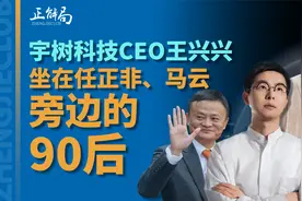 和马云、任正非坐在第一排的90后王兴兴有多牛？视频封面