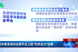 校外教育培训全国平台上线“先学后付”功能视频封面