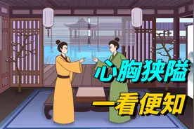 “心胸狭隘，一看便知”：心胸狭隘的人，常有这三种特征！视频封面