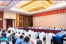陇港中医药产业高质量合作发展汇报座谈会在兰召开视频封面