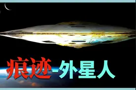 外星人是否存在？五个最接近真实的神秘事件，结尾让人无尽遐想视频封面