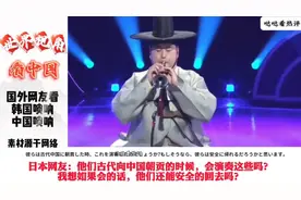 外国网友看我国唢呐和韩国唢呐。网友-这是杀猪的声音。视频封面