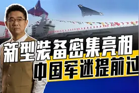 076两栖攻击舰下水，成飞沈飞西飞新机型试飞，国外热搜已爆视频封面
