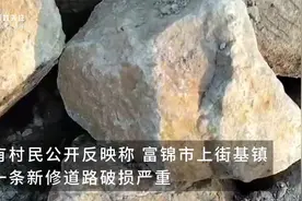 黑龙江佳木斯一村庄道路被指偷工减料：刚修一年底下全是空的视频封面