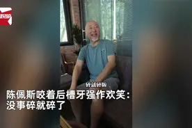 68岁陈佩斯紫砂壶被儿媳打碎，咬牙说没事转身怒打子：谁让你呼吸视频封面