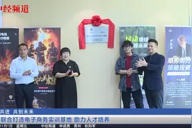 校企联合打造电子商务实训基地 助力人才培养视频封面