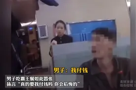 男子吃霸王餐如此嚣张：真的要我付钱吗 下一秒挥拳打民警 结果视频封面