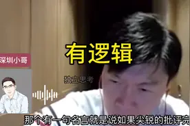 岛内主播杰克连线深圳小哥，有思维，有逻辑视频封面