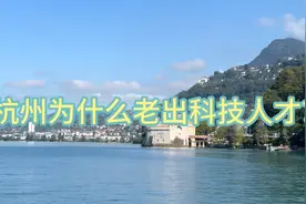杭州出人才视频封面