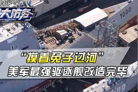 妄图超越我国055大驱？美军最强驱逐舰亮相，装12枚高超音速导弹视频封面