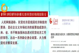 多家央媒关注太原市民营经济高质量发展大会视频封面
