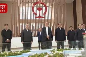 考察雄安重要地标！北京市党政代表团赴河北雄安新区学习考察视频封面