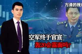 空军终于官宣：远程战略投送和空中打击联合亮相，轰20会露面吗？视频封面