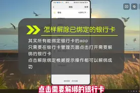 怎样解除已绑定的银行卡？三款常用app银行卡解绑教会你！视频封面