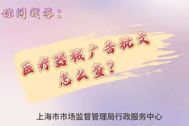 医疗器械广告批文怎么查？视频封面