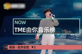 TME由你音乐榜20230925 - 20231001