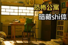 模型：公寓里惊现绿色怪物，嘴里啃着不明肉块，冰箱里还有一堆？视频封面