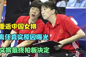 郎平重返中国女排？蔡斌离任真实原因曝光，赖亚文将最终拍板决定视频封面