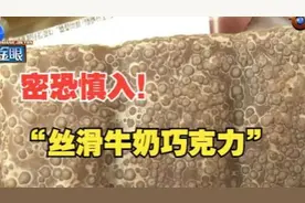 老卢出马：巧克力“长”出白斑，经销商说“烊掉了”视频封面